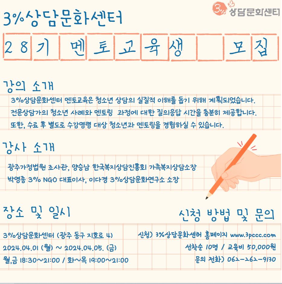 멘토교육 28기 홍보.JPG